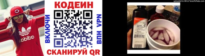 Кодеин напиток Lean (лин)  Серов 