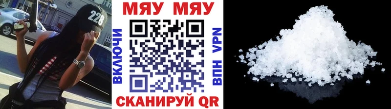 Меф мяу мяу мука Серов